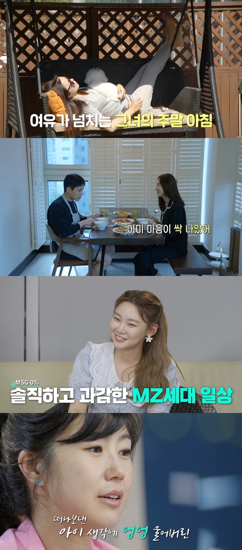 사진=MBN '아나프리해' 제공