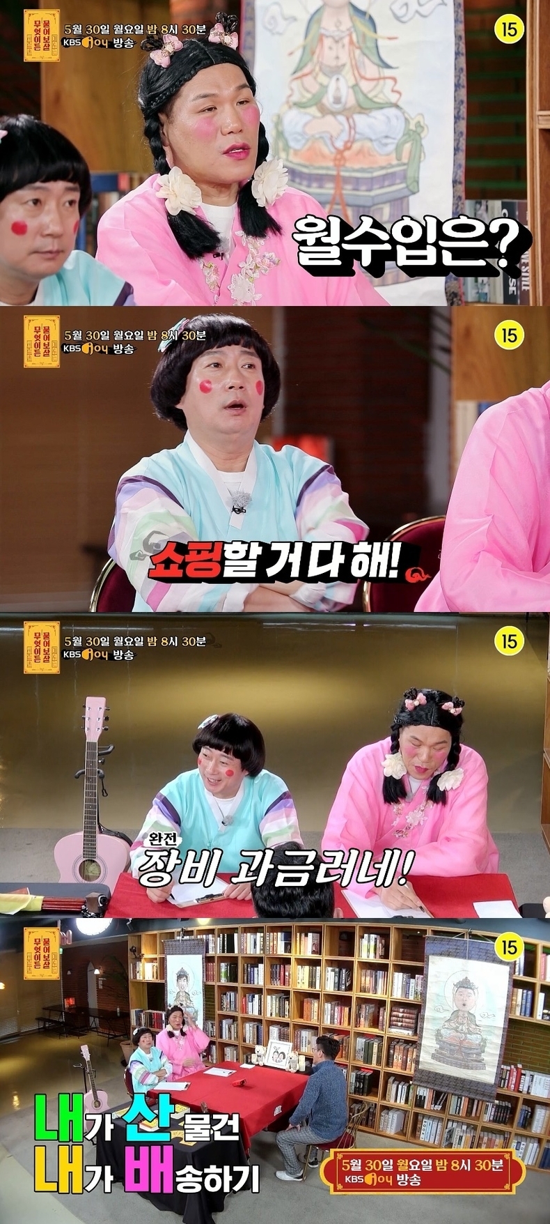 사진=KBS Joy '무엇이든 물어보살'