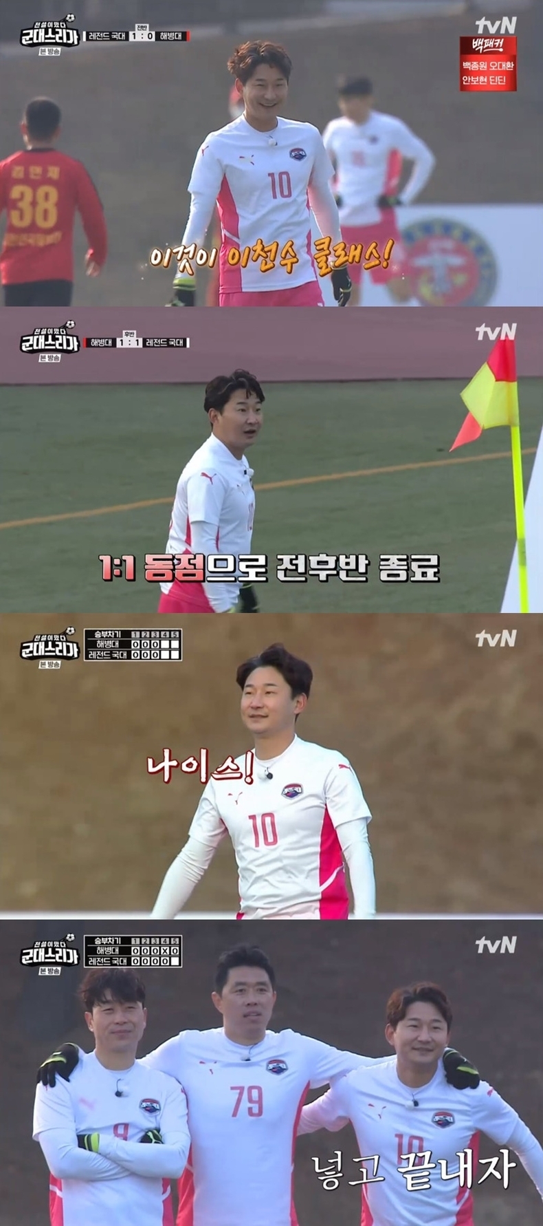 사진=tvN '군대스리가' 갈무리