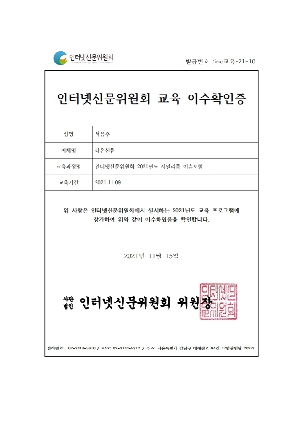 인터넷신문위원회 교육 이수확인증