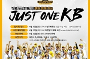 [단독] 이찬원X김범수X모모랜드 출연…KB국민은행 스타즈 ‘JUST ONE KB’ 개최