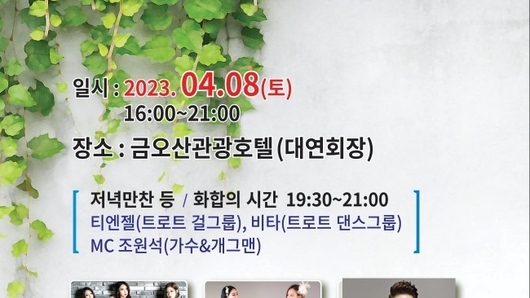 개그맨 조원석, 구미 금오공고 8기 졸업 40주년 행사 MC 맡아