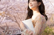 싱어송라이터 예빈나다, 신곡 '봄의 고백' 15일 발매