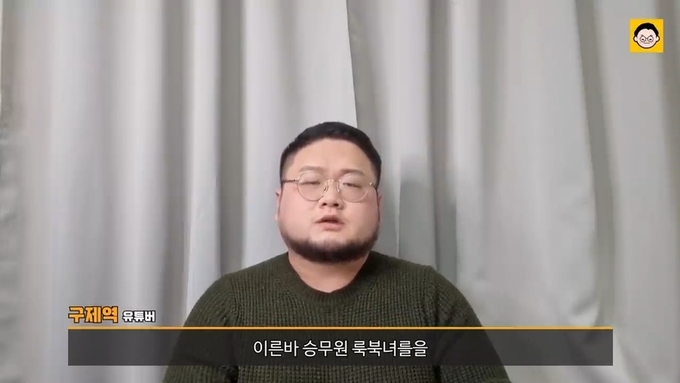 수원지법, '승무원 룩북녀' 저격한 유튜버 '구제역' 모욕 혐의 벌금형