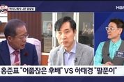권영찬 교수, '뉴스파이터' 사이다 발언 화제…"이순신 장군이 노할 일"