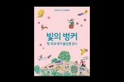 [영상] 빛의 벙커, '이왈종, 중도의 섬 제주' 12월 1일 오픈