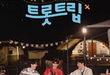 '20일 개막' 미스터트롯2 진선미 콘서트, 특별한 이벤트 예고