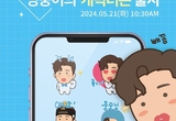임영웅 캐릭터콘 21일 나온다…피규어·인형도 공개 예정