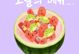 '화채로 퐁당!'·'오물오물 오므라이스' …RBW, 23일 푸드송 발매