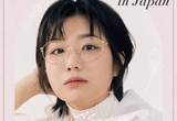 안예은, 日 첫 단독 콘서트 ‘花' 개최…11일 오사카, 13일 가와사키