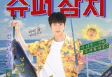 진 ‘슈퍼 참치’, 英 오피셜 차트에 진입…지민 ‘후’, 싱글 차트 38위