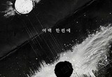 이승윤, 싱글 '여백 한켠에' 발매..."여객기 사고 희생자 추모"