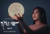 송가인, 정규 4집 ’가인;달’ 콘셉트 포토 공개…몽환 감성 물씬