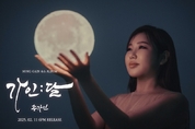 송가인, 정규 4집 ’가인;달’ 콘셉트 포토 공개…몽환 감성 물씬