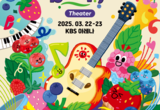 페스티벌 ‘Soundberry Theater’, 3월 개최...봄 시작 알린다