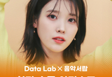 아이유 노래, 멜론 플레이리스트에 최다 수록...20년간 9185만 회