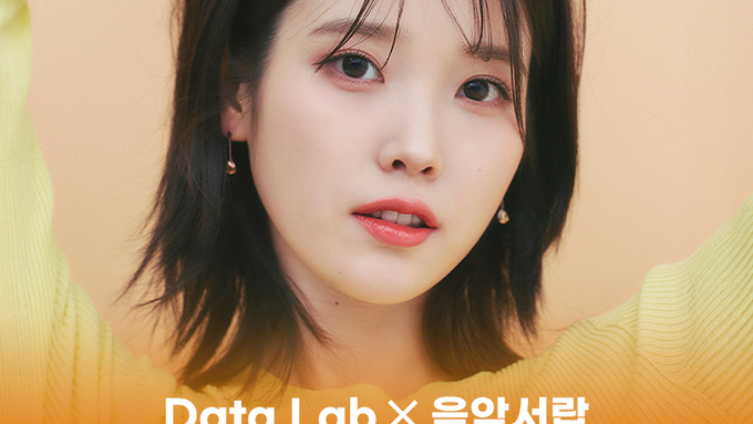 아이유 노래, 멜론 플레이리스트에 최다 수록...20년간 9185만 회