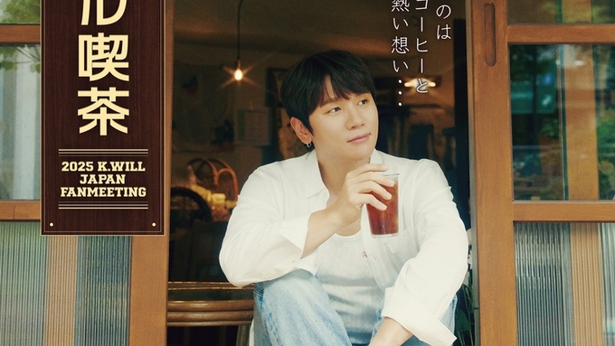케이윌, 日 도쿄서 팬미팅 ‘윌다방’ 개최…현지 팬들과 특별한 만남