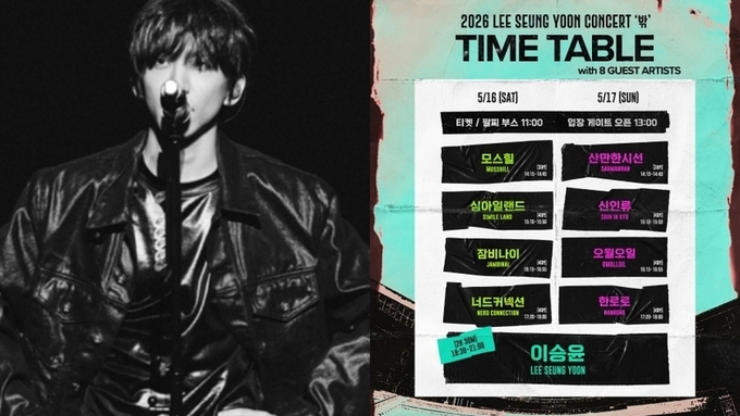 이승윤부터 한로로까지…야외 콘서트 '밖' 게스트 8팀 확정