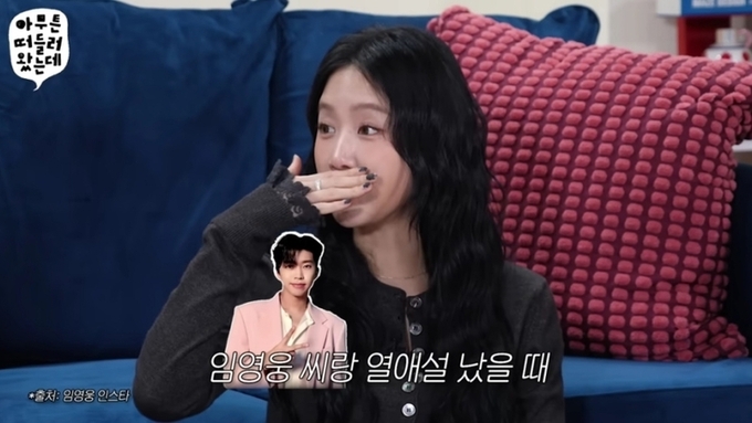 "해명하고 싶었다"…소유가 밝힌 '임영웅 열애설' 전말