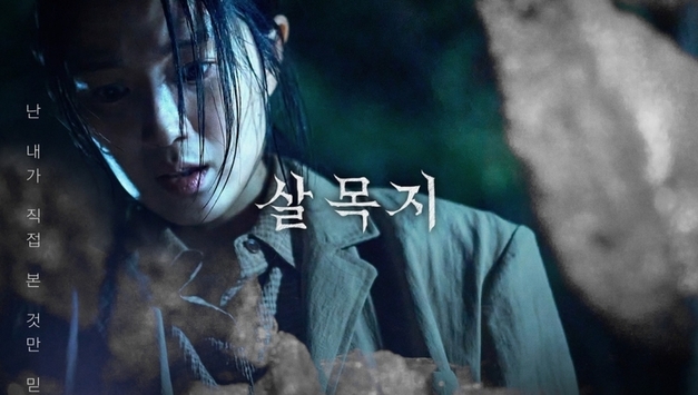 '살목지'가 200만 관객 돌파로 이룬 기록들