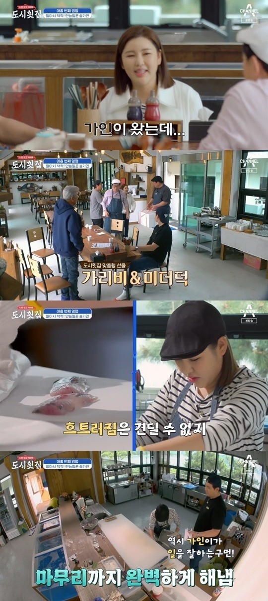 (사진='도시횟집' 방송 갈무리)