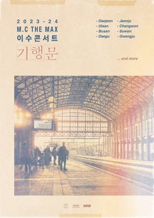 (사진=이수 콘서트 '기행문' 포스터)