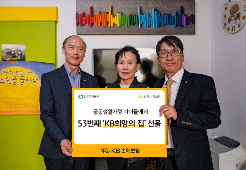 ‘KB 희망의 집 53호’ 완공식 후 강상준 KB손해보험 부산대구본부장(오른쪽)과 남궁규 밀알복지재단 사무처장, 일곱빛 공동생활가정 조영자 시설장(가운데)이 기념촬영을 하고 있다.(사진=KB손해보험)