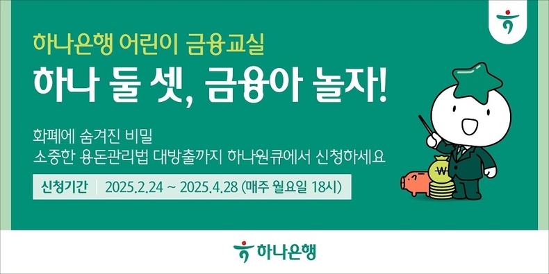 사진=하나은행