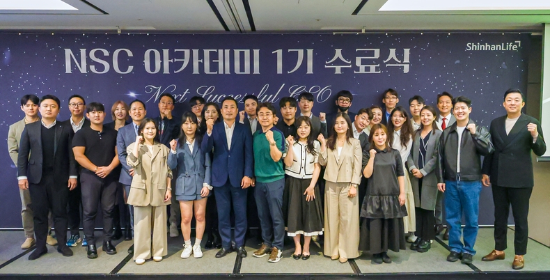 지난 14일 서울 서초구 JW메리어트호텔에서 열린 ‘NSC 아카데미 과정’ 수료식에서 참석자들이 기념 촬영을 하고 있다.(사진=신한라이프)