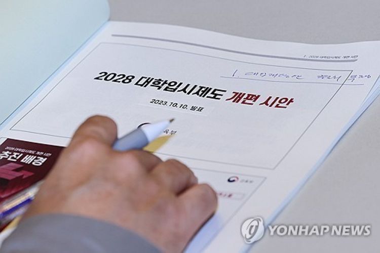 2028 대입 개편