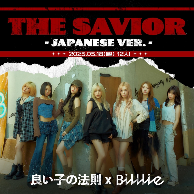 빌리 웹툰 '소년법칙' OST 'The Savior' 일본어 버전 커버/사진=뮤직앤뉴