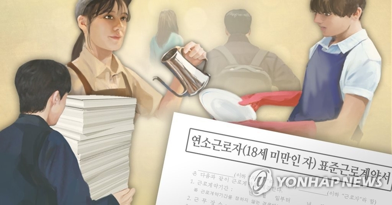 청소년근로계약서