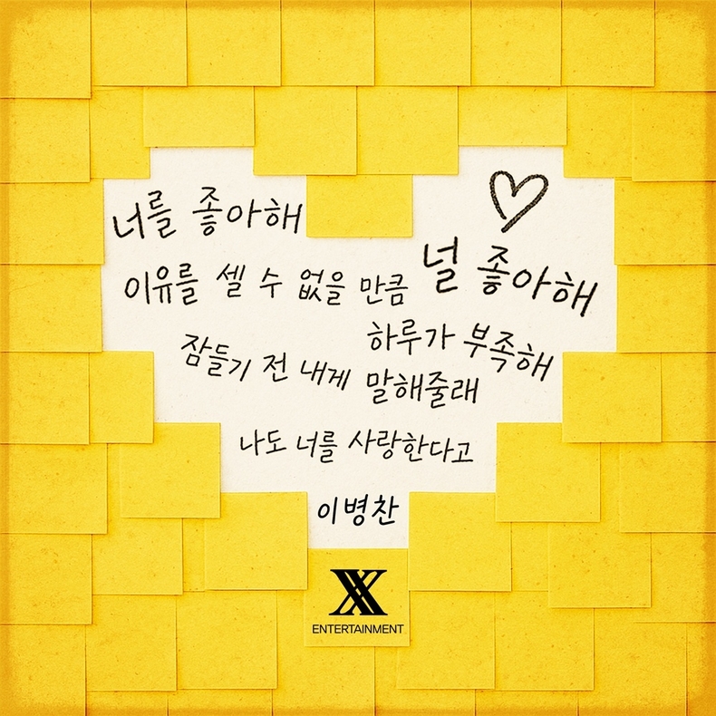 이병찬, 신곡 ‘너를 좋아해’ 리릭 포스터 공개/사진=JMG(더블엑스엔터테인먼트)