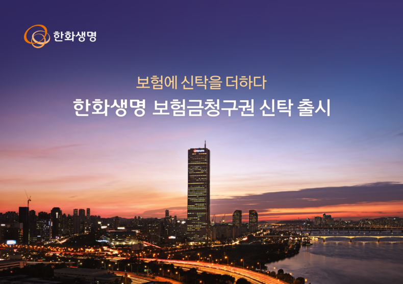 사진=한화생명 