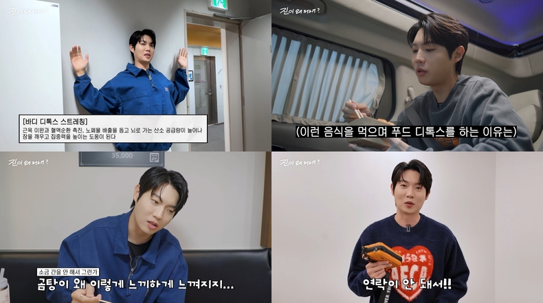 손태진, 웹 예능 '진이 왜 저래'서 '디지털·푸드·바디' 3대 디톡스 도... - 뉴스 썸네일 이미지