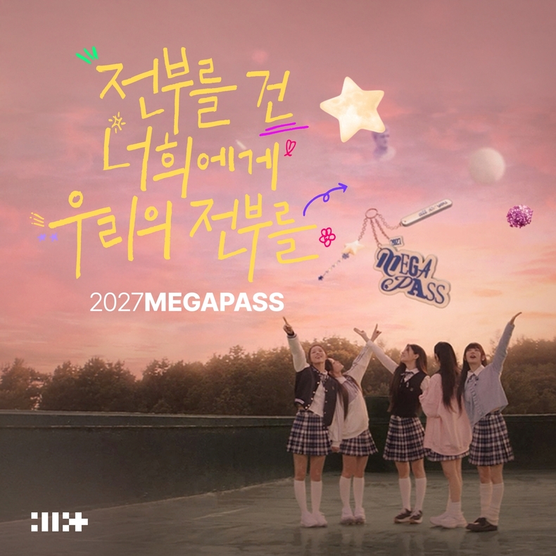 아일릿 '가장 빛날 너에게' 디지털 커버/사진=메가스터디교육