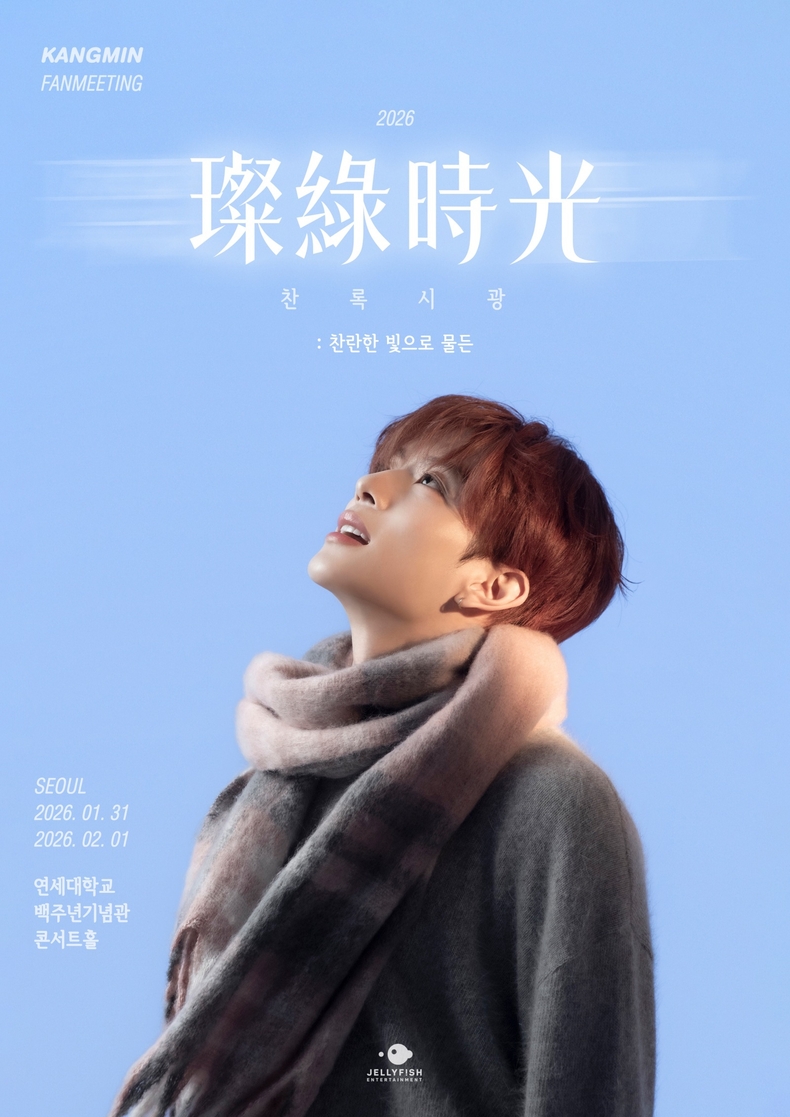 베리베리(VERIVERY) 강민 팬미팅 포스터/사진=젤리피쉬엔터테인먼트