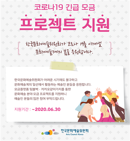 (사진=한국문화예술위원회)