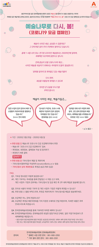 (사진= 한국문화예술위원회)