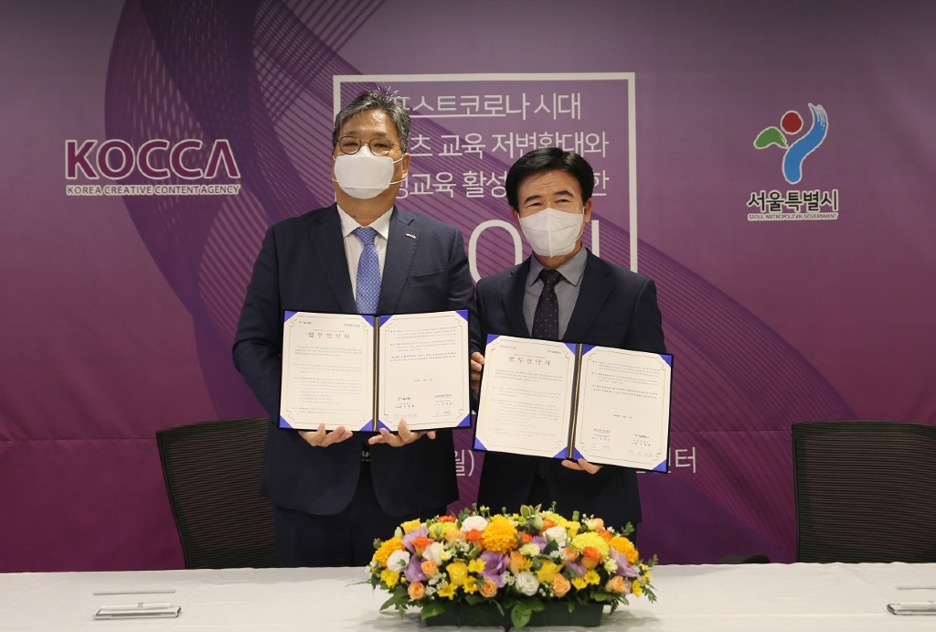 (콘텐츠 분야 온라인 교육 확대를 위한 업무협약식 사진)