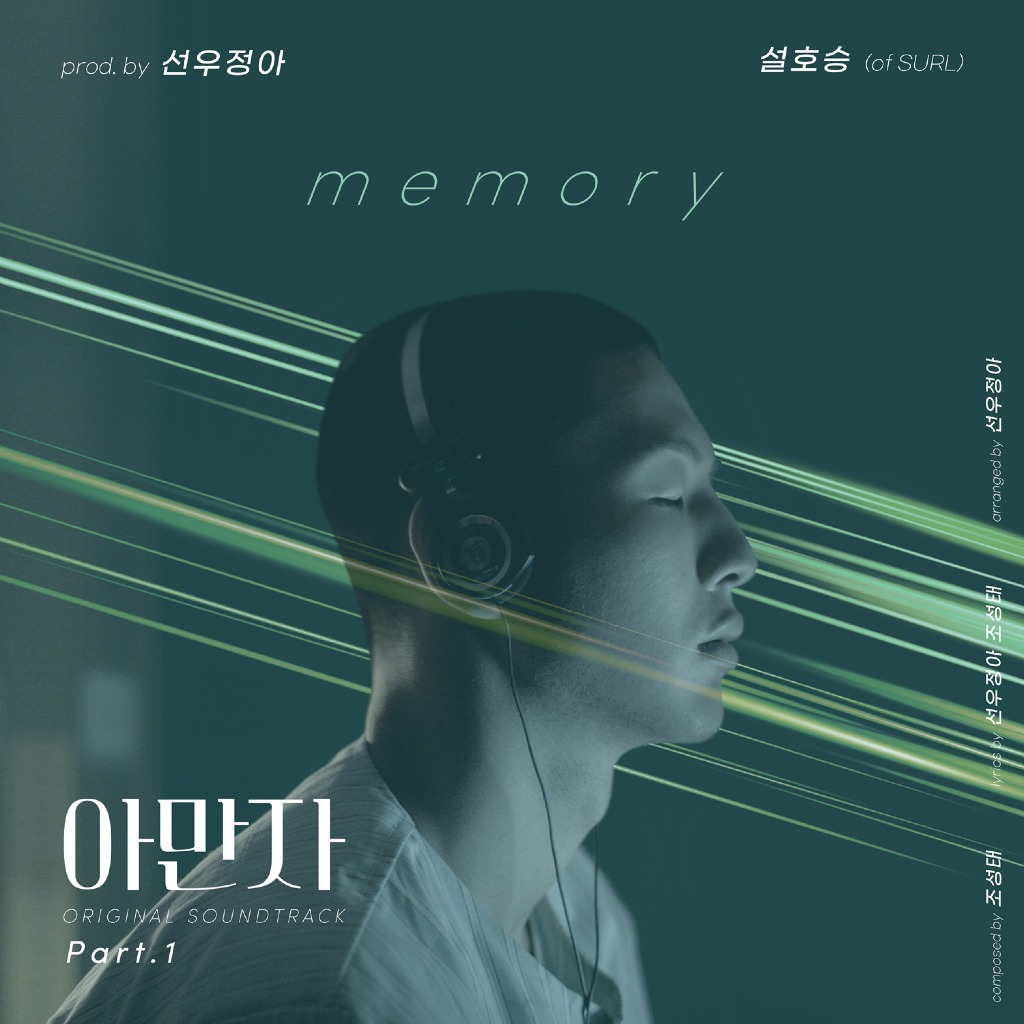 (사진= 드라마 '아만자' OST앨범)