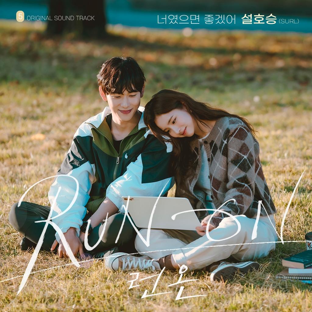 런온OST.jpg